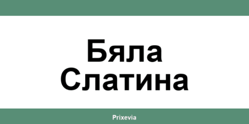 Офиси и работно време на Банка ДСК в Бяла Слатина (Byala Slatina)