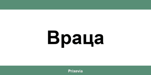 Офиси и работно време на Банка ДСК в Враца (Vratsa)