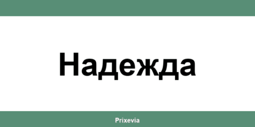 Офиси и работно време на Банка ДСК в Надежда (Nadezhda)