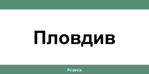 Офиси и работно време на Банка ДСК в Пловдив (Plovdiv)