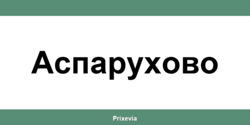 Офиси и работно време на Банка ДСК в Аспарухово (Asparukhovo)