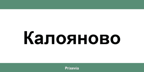 Офиси и работно време на Банка ДСК в Калояново (Kaloyanovo)