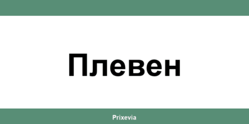 Офиси и работно време на Банка ДСК в Плевен (Pleven)